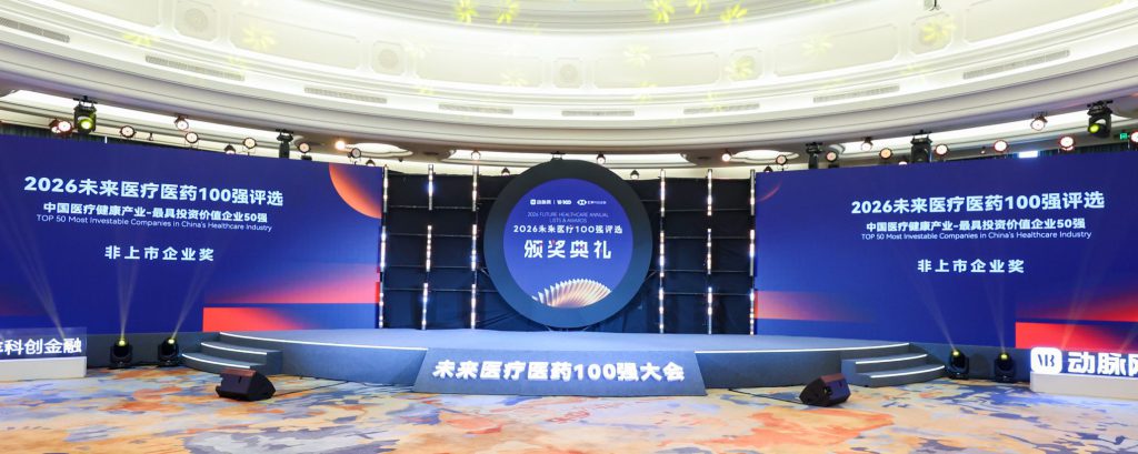 亮相2026百强大会，双奖加冕！虚之实科技引领脑机接口精准诊疗新方向