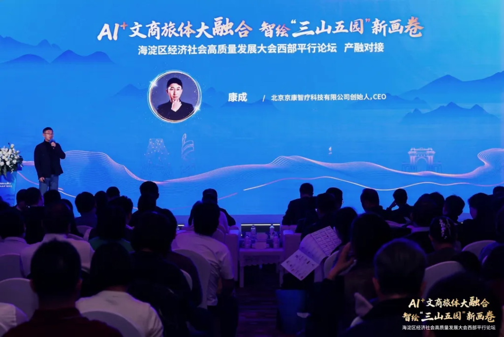 虚之实受邀参与2026年海淀区高质量发展大会，分享AI+脑机接口与产业融合探索！